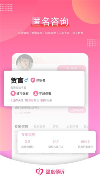溫度傾訴app v3.1.5 安卓版 0