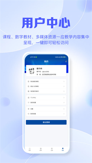 智慧職教icve軟件 v2.0.3 安卓最新版 0