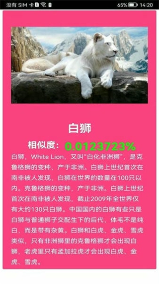 拍照識花神器手機版 v5.6.7 安卓版 3