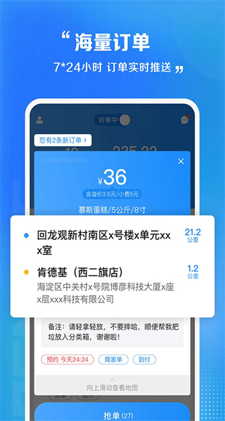 閃送騎士版app v9.0.5 安卓版 1