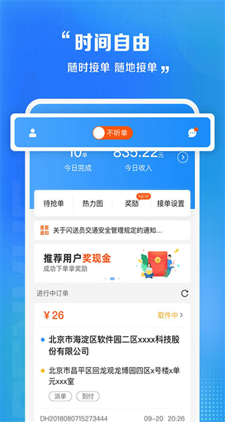 閃送騎士版app v9.0.5 安卓版 2