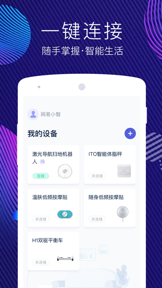 網易智造app v5.3.6 最新版 0