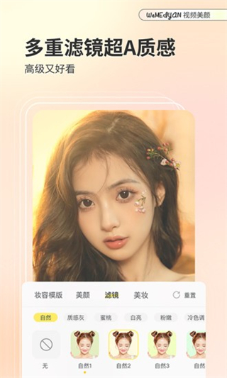 微美顏軟件 v2.5.5 安卓版 3