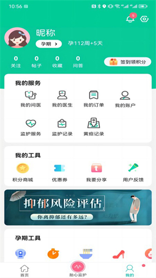 手機微胎心醫(yī)生版 v3.3.0 安卓版 1