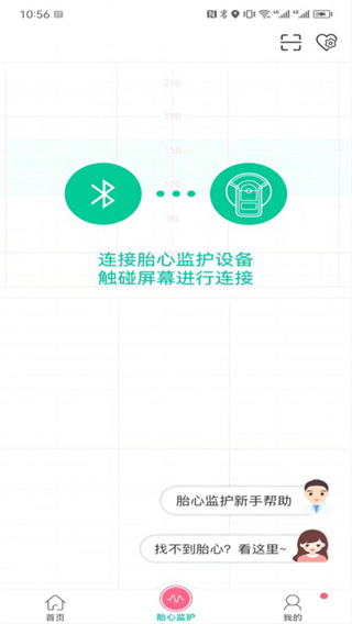 手機微胎心醫(yī)生版 v3.3.0 安卓版 3