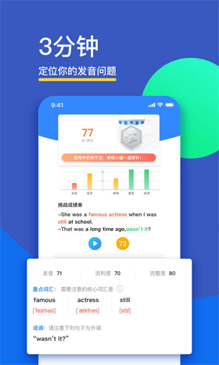 訊飛口語訓(xùn)練軟件學(xué)生版(FiF口語訓(xùn)練) v6.7.4 安卓版 2