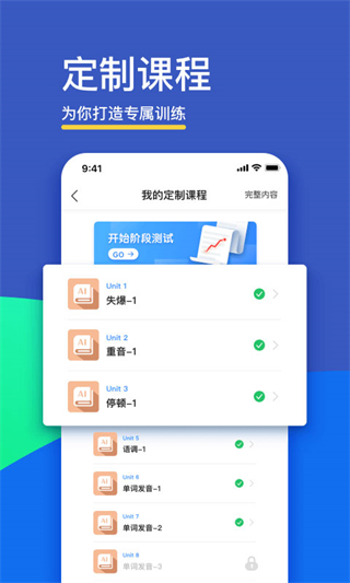 訊飛口語訓(xùn)練軟件學(xué)生版(FiF口語訓(xùn)練) v6.7.4 安卓版 3