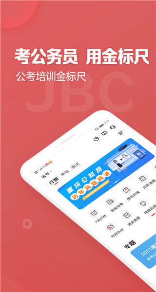 金標尺公考 v3.0.0.87 1