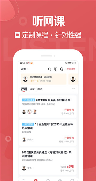 金標尺公考 v3.0.0.87 0