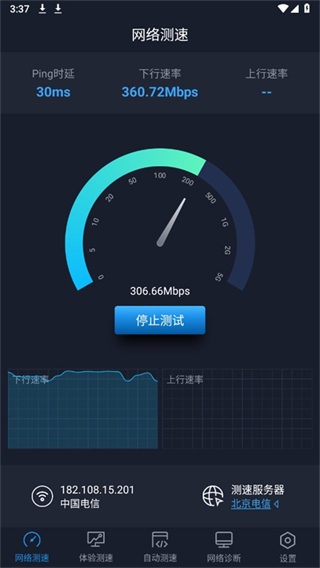 全球網(wǎng)測(cè)最新版 v4.4.2安卓版 1