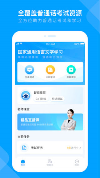 暢言國通官方最新版 v6.0.1082 安卓版 1