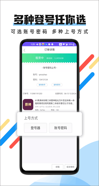 全民租號平臺app v1.4.0 安卓版 3