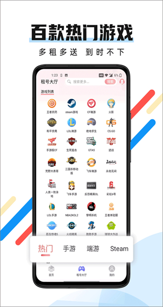 全民租號平臺app v1.4.0 安卓版 0