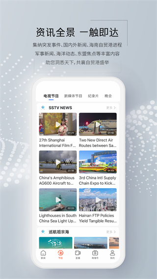 三沙衛(wèi)視直播 v3.0.1 官方安卓版 2