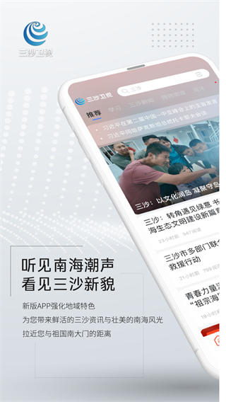 三沙衛(wèi)視直播 v3.0.1 官方安卓版 3