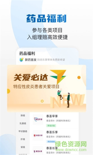 藥康付(網上購藥) v2.2.14 官方安卓版 1