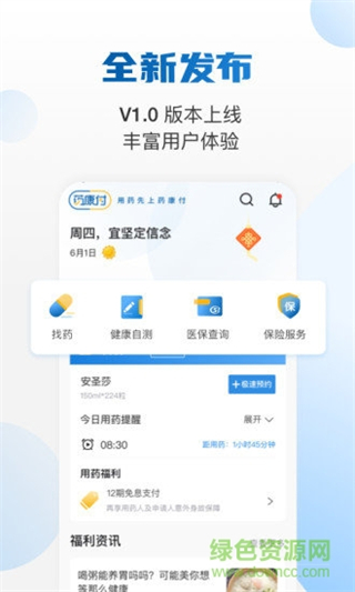 藥康付(網上購藥) v2.2.14 官方安卓版 0