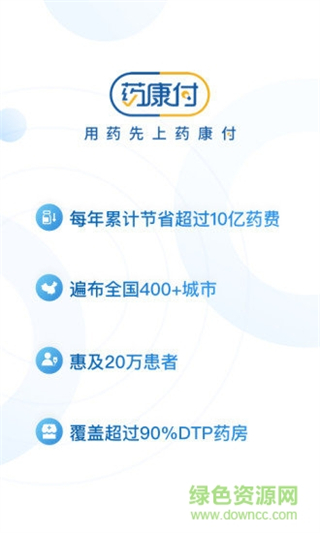 藥康付(網上購藥) v2.2.14 官方安卓版 3