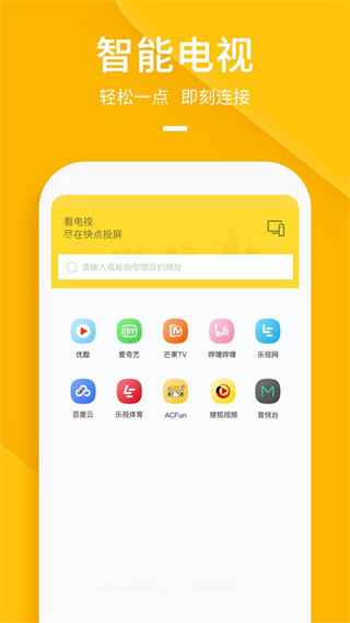 快點(diǎn)投屏 v1.6.2.1安卓無廣告版 1