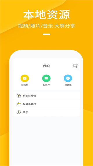 快點(diǎn)投屏 v1.6.2.1安卓無廣告版 2