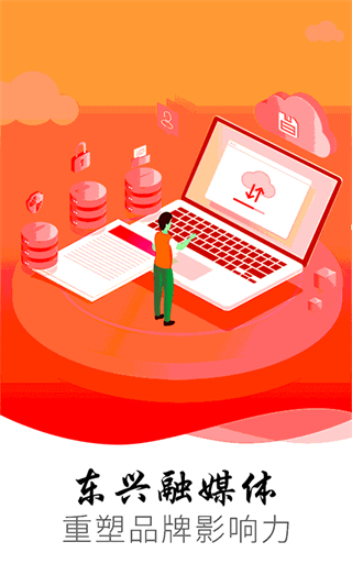 掌上東興手機(jī)客戶端 v3.2.0 安卓版 1