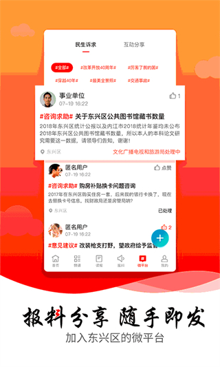 掌上東興手機(jī)客戶端 v3.2.0 安卓版 0