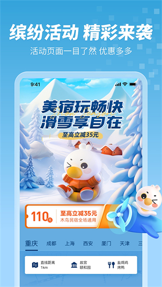 木鳥公寓(木鳥短租) v8.6.0 安卓版 0