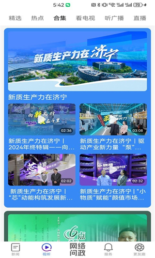 濟(jì)寧新聞客戶(hù)端 v5.0.2 最新版 1