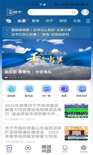 濟(jì)寧新聞客戶(hù)端 v5.0.2 最新版 0