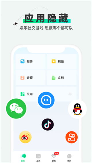 章魚(yú)隱藏app v2.5.1.5最新版 2