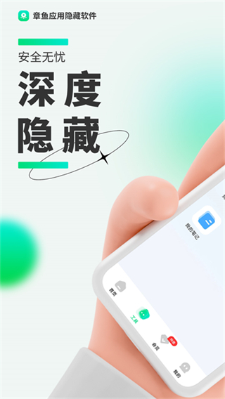 章魚(yú)隱藏app v2.5.1.5最新版 3