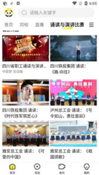 四川電視臺(tái)熊貓視頻手機(jī)客戶端 v6.2.0 最新版 1