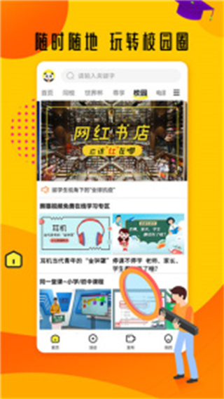 四川電視臺(tái)熊貓視頻手機(jī)客戶端 v6.2.0 最新版 0