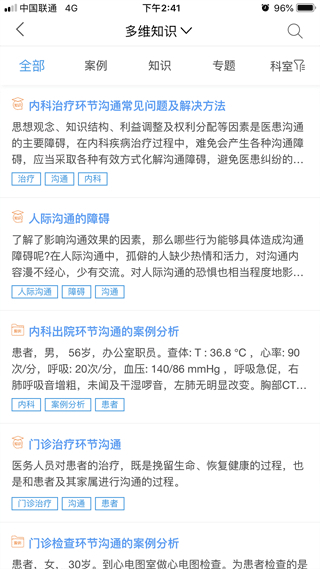 人衛(wèi)臨床助手客戶端 v2.2.6 官方安卓版 2