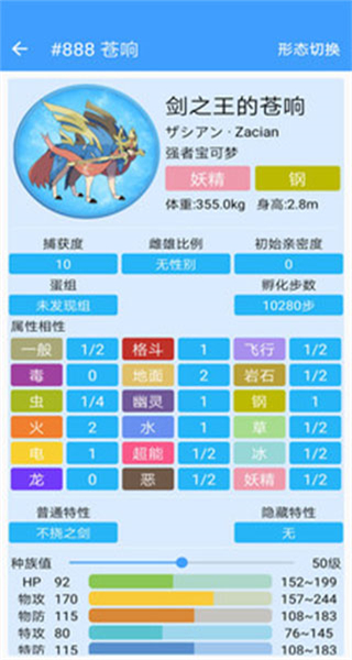 神奇寶貝圖鑒app最新版 v9.2.20251021 官方安卓版 3