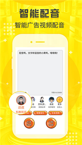 配音鴨軟件 v1.9.1 安卓版 0