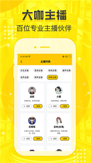 配音鴨軟件 v1.9.1 安卓版 1