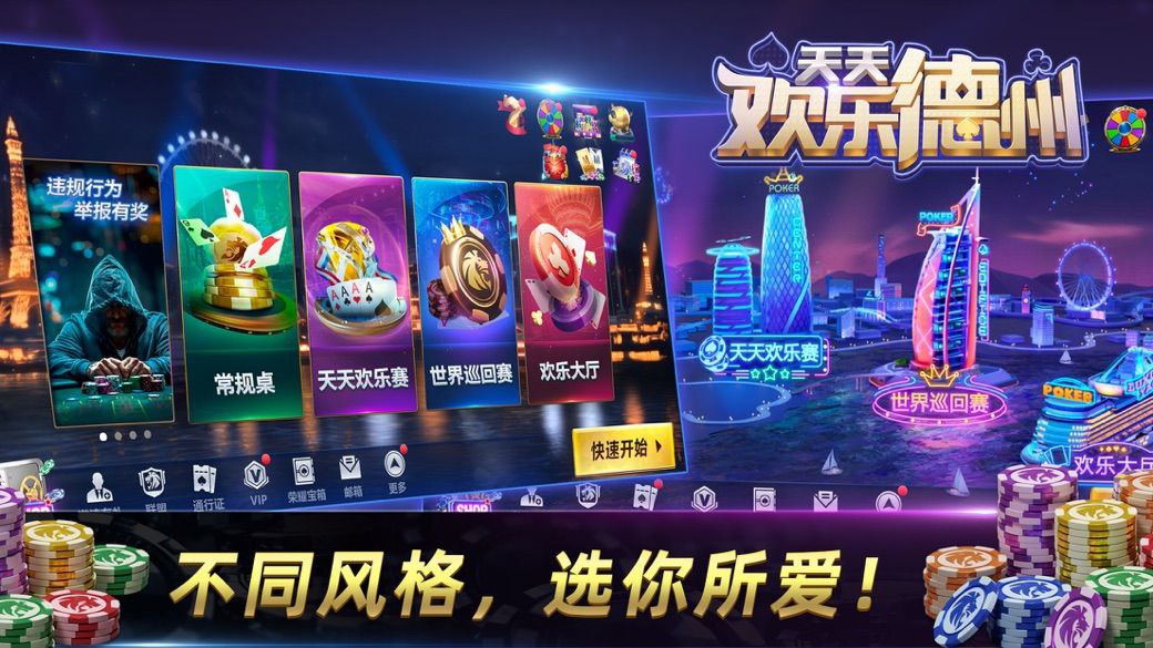 天天歡樂德州安卓版 v6.1.0 0