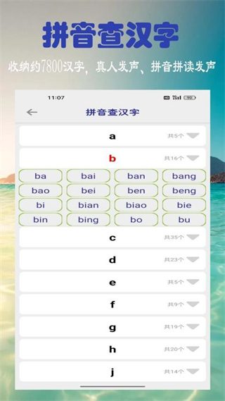 浩文學(xué)漢語拼音 v6.3.0 最新版 2
