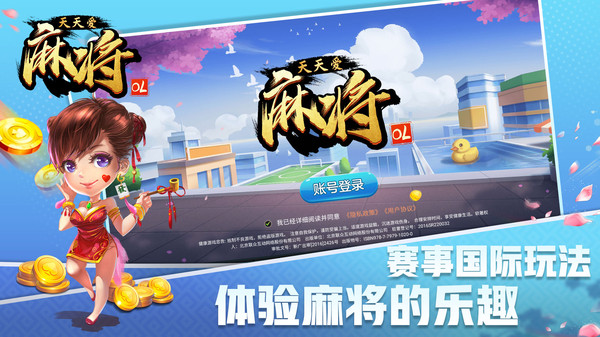 天天摸麻將愛來游戲安卓手機 v6.1.0 1