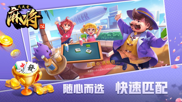 天天摸麻將愛來游戲安卓手機 v6.1.0 2