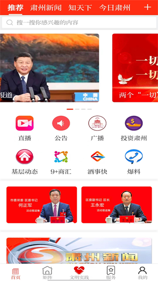 醉美肅州手機(jī)客戶端 v3.4.0 安卓版 1