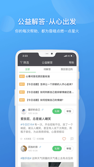 壹點靈咨詢師工作臺app v2.6.92 安卓版 3