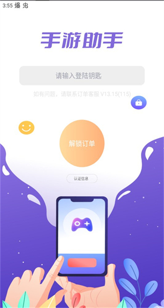手游登號(hào)器安卓版(手游助手) v15.9 手機(jī)版 3
