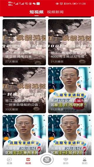 峽谷怒江 v4.0.2 最新版 4