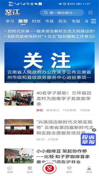 峽谷怒江 v4.0.2 最新版 3