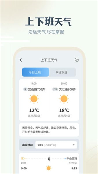 最美天氣15天天氣預(yù)報查詢app v9.2.3 安卓版 0