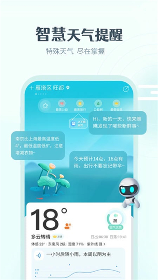 最美天氣15天天氣預(yù)報查詢app v9.2.3 安卓版 3