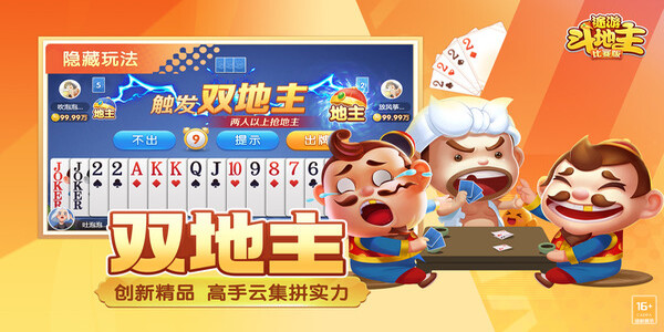 途游斗地主官網(wǎng)下載 v6.6.1 0