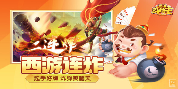 途游斗地主官網(wǎng)下載 v6.6.1 2